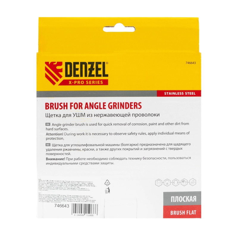 Щетка для УШМ, 150 мм, "Плоская", витая нержавеющая проволока 0.3 мм, посадка 22.2 мм Denzel (746643)