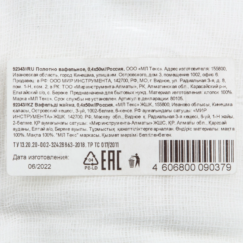 Полотно вафельное, 0,4х50 м (92343)