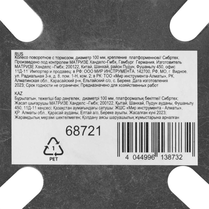 Колесо поворотное с тормозом D 100 мм, крепление  платформенное Сибртех (68721)