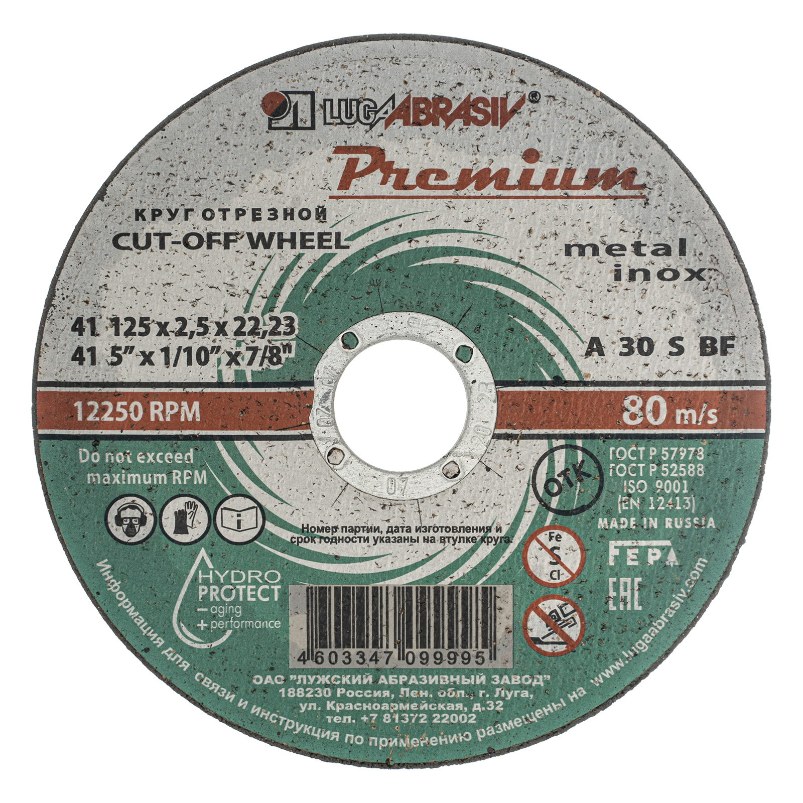 Круг отрезной по металлу и нержавеющей стали, 125 х 2.5 х 22 мм, Премиум "Луга" (73717)