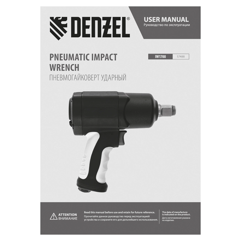 Ударный пневмогайковерт IW1700, 3/4", 8500 об/мин, 1700 Нм Denzel (57488)