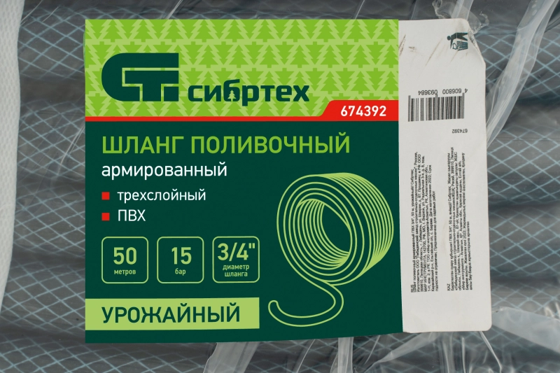Шланг поливочный армированный ПВХ 3/4", 50 м, урожайный Сибртех (674392)