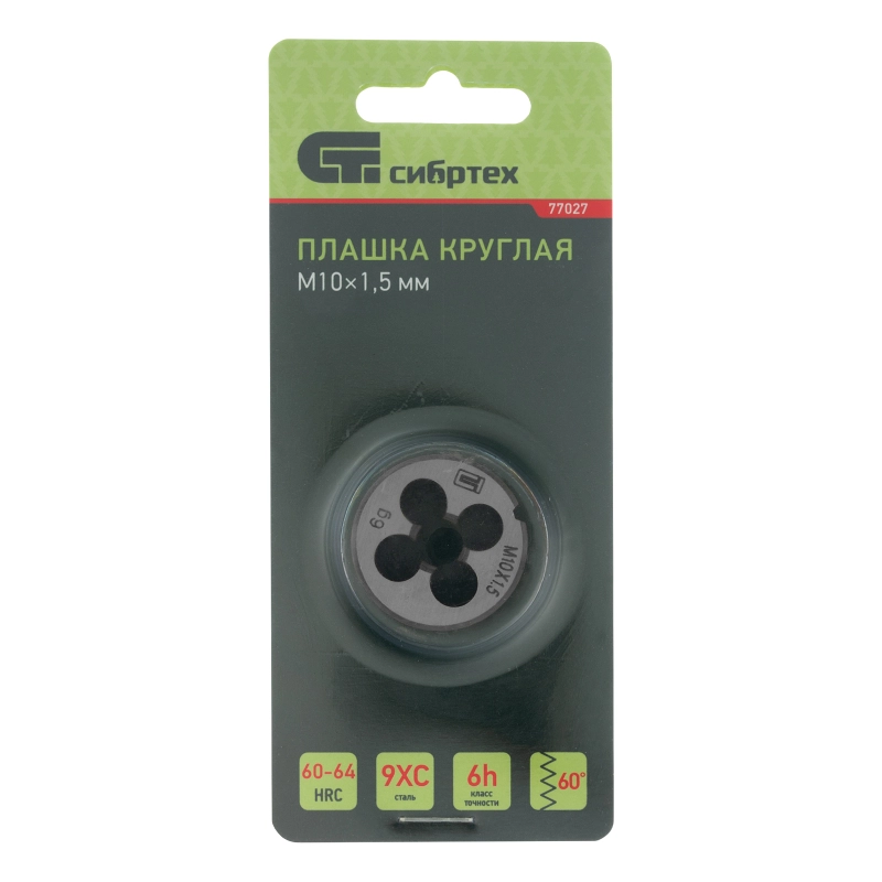 Плашка М10 х 1.5 мм Сибртех (77027)