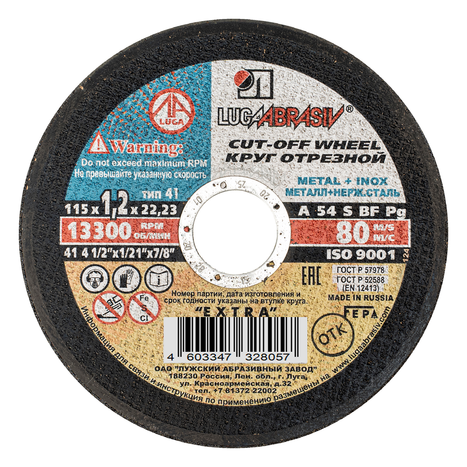 Круг отрезной по металлу, 115 х 1.2 х 22 мм "Луга" (73649)