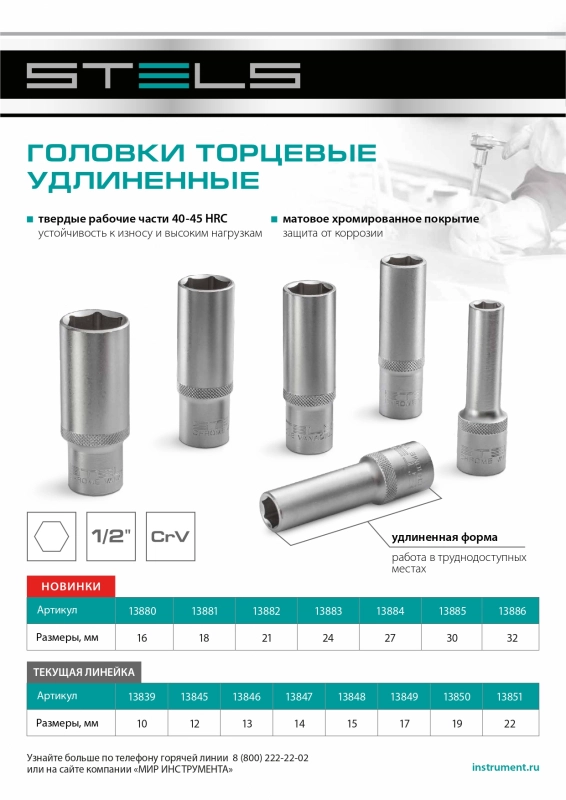 Головка торцевая удлиненная, 10 мм, шестигранная, CrV, под квадрат 1/2 Stels (13839)