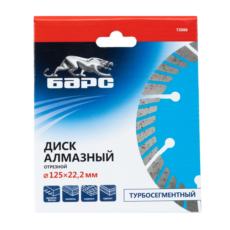 Диск алмазный, Турбо-сегментный 125 х 22.2 мм, сухая резка Барс (73086)