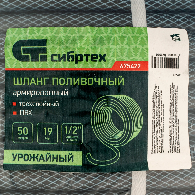 Шланг поливочный армированный ПВХ 1/2", 50 м, урожайный Сибртех (675422)