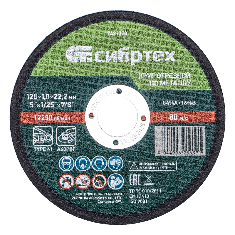 Круг отрезной по металлу, 125 х 1,0 х 22,2 мм, 84%A+16%B, в метал.банке, 10 шт. Сибртех (7431370)