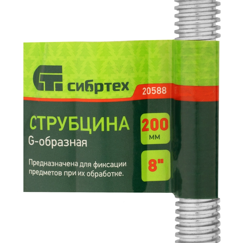 Струбцина G-образная, 200 мм Сибртех (20588)