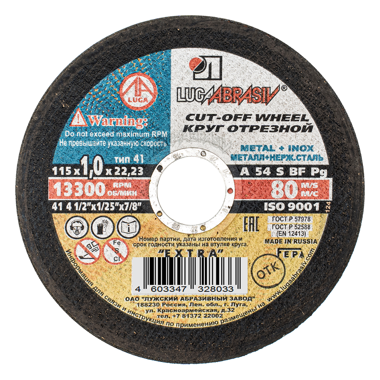 Круг отрезной по металлу, 115 х 1.0 х 22 мм "Луга" (73648)