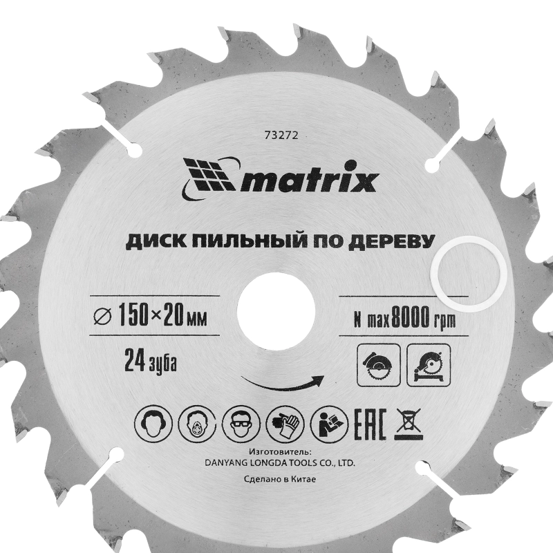 Пильный диск по дереву, 150 х 20 мм, 24 зуба, кольцо 16/20 Matrix Professional (73272)