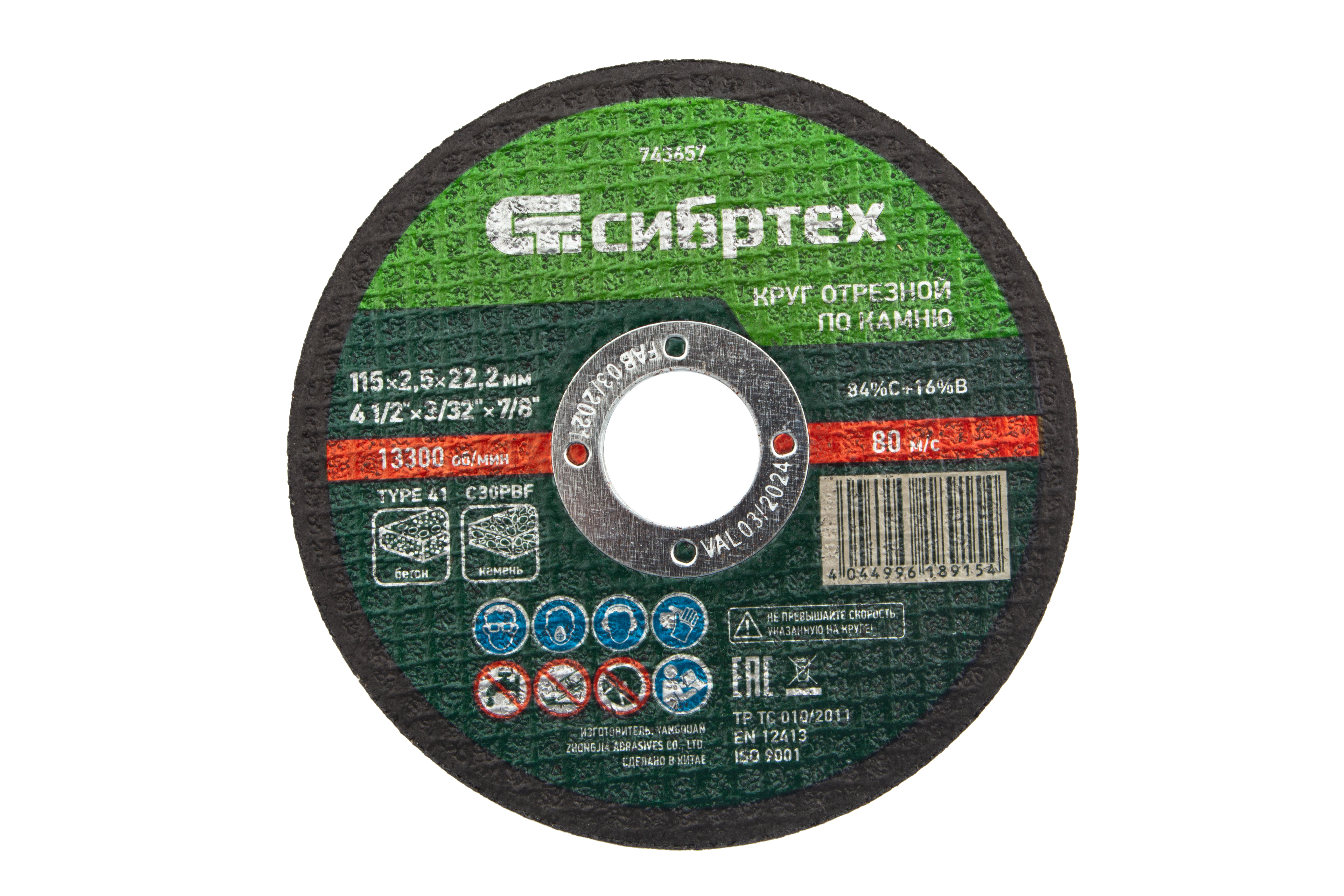 Круг отрезной по камню, 115 х 2,5 х 22,2 мм Сибртех (743657)