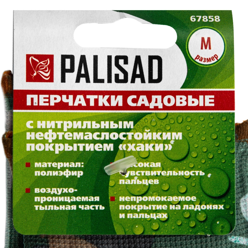 Перчатки садовые из полиэстера с нитрильным обливом, хаки, М Palisad (67858)