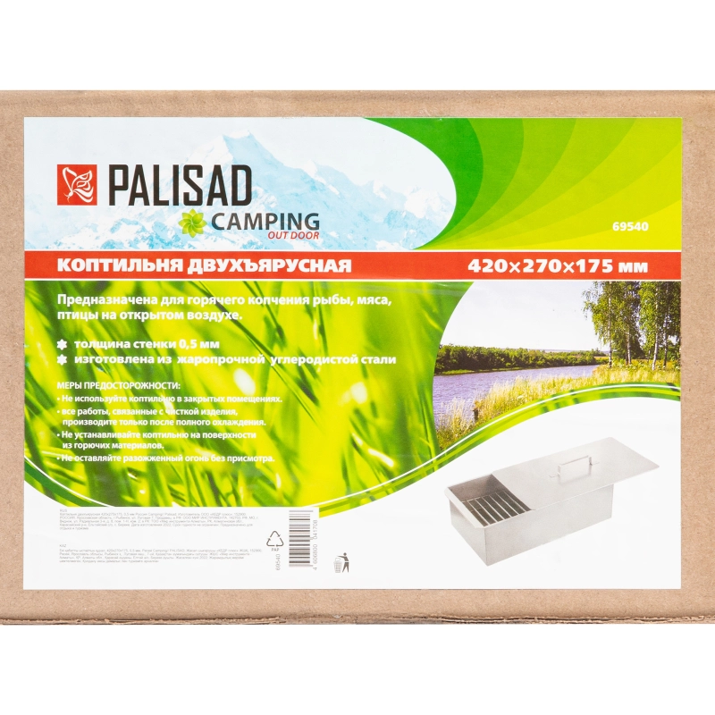 Коптильня двухъярусная 420 х 270 х 175, 0.5 мм Camping Palisad (69540)