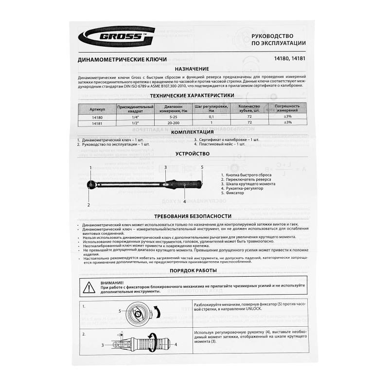 Ключ динамометрический, 20-200 Нм, 1/2", CrV Gross (14181)