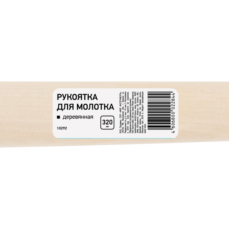 Рукоятка для молотка, 320 мм, деревянная (10292)