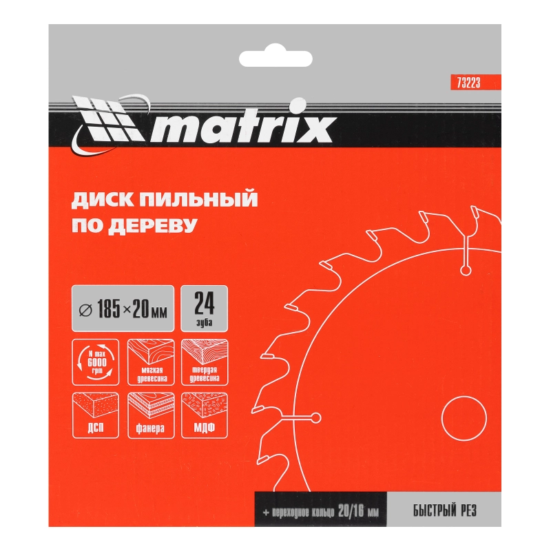 Пильный диск по дереву, 185 х 20 мм, 24 зуба, кольцо 16/20 Matrix Professional (73223)