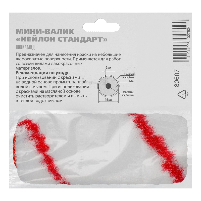 Мини-валик сменный, "Нейлон Стандарт", 70 мм, ворс 9 мм, D 16 мм, D ручки 6 мм, полиамид MTX (80607)