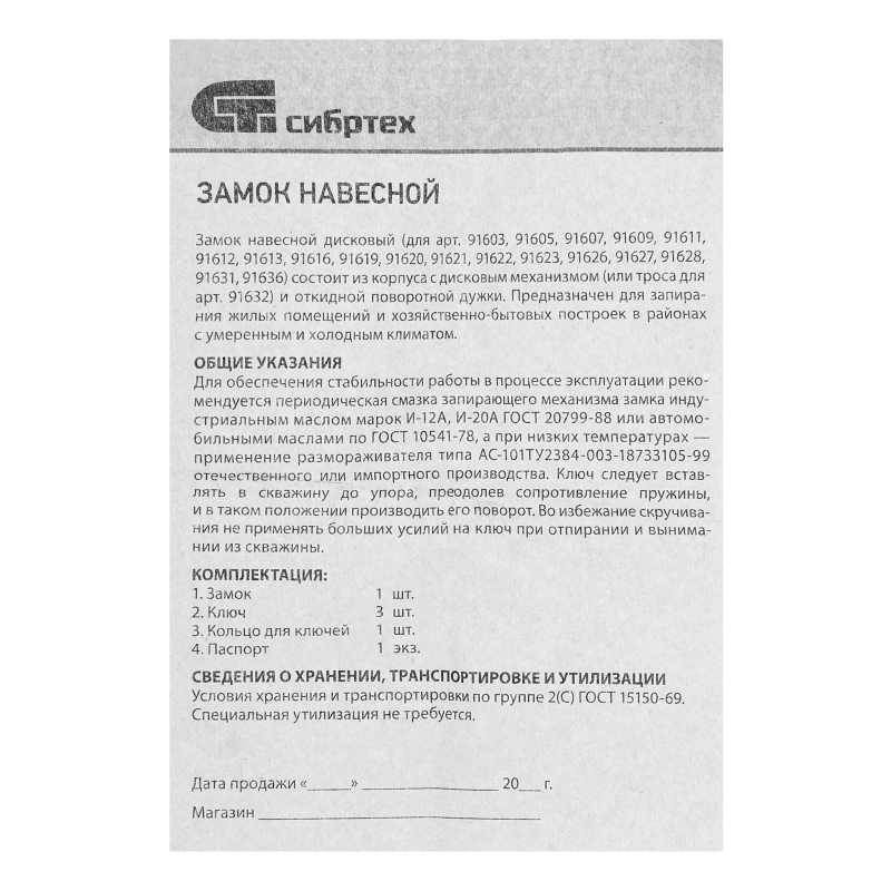 Замок навесной велосипедный ЗН2-6-01, 50 мм Сибртех (91632)