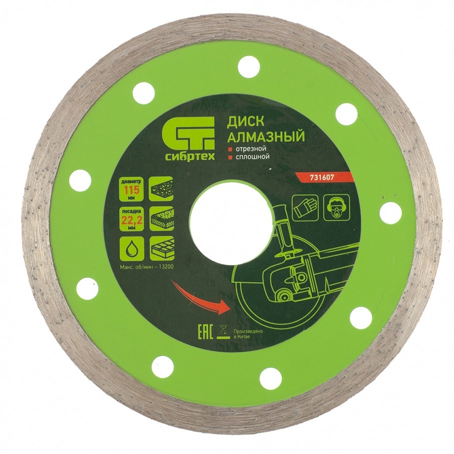 Диск алмазный, отрезной сплошной, 115 х 22.2 мм, мокрая резка Сибртех (731607)