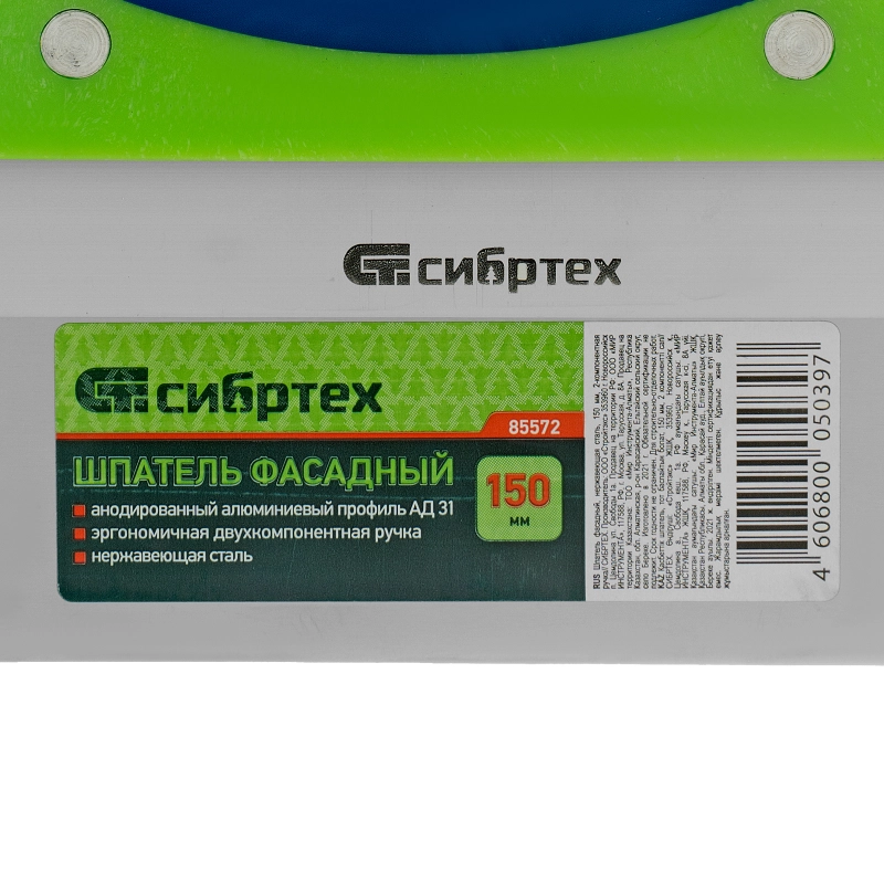 Шпатель фасадный, нержавеющая сталь, 150 мм,  двухкомпонентная ручка Сибртех (85572)