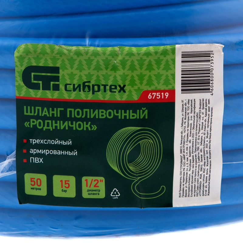 Шланг поливочный армированный, 3-х слойный, ПВХ, 1/2", 50 м, "Родничок" Сибртех (67519)