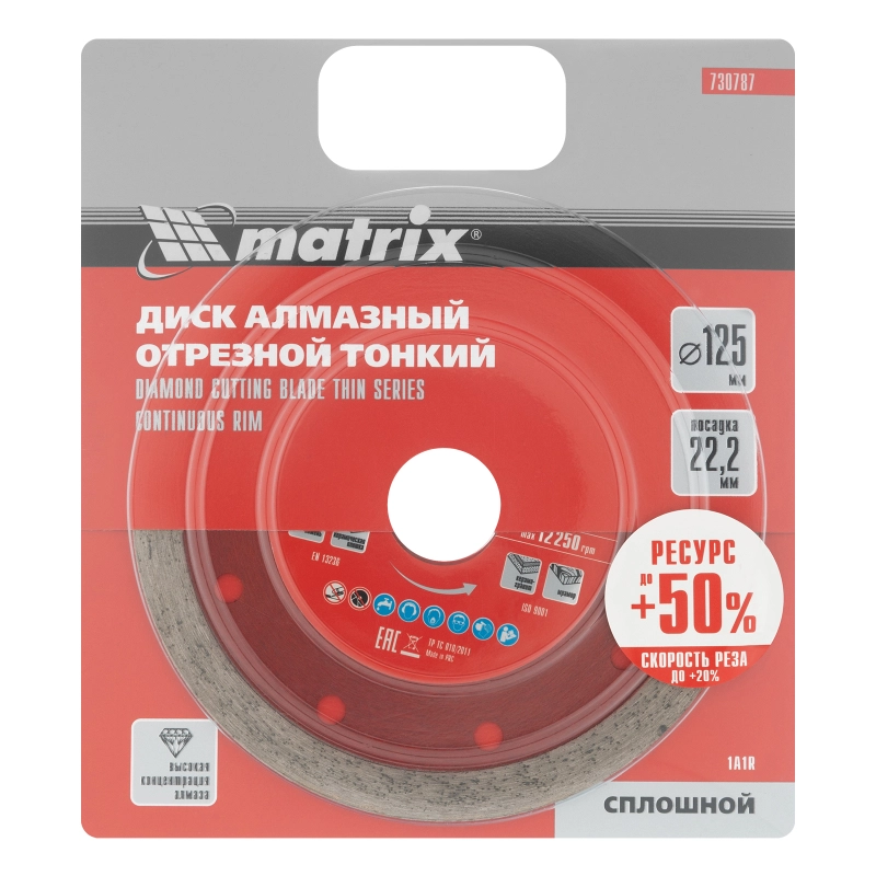 Диск алмазный, отрезной сплошной, 125 х 22.2 мм, тонкий, мокрая резка Matrix Professional (730787)