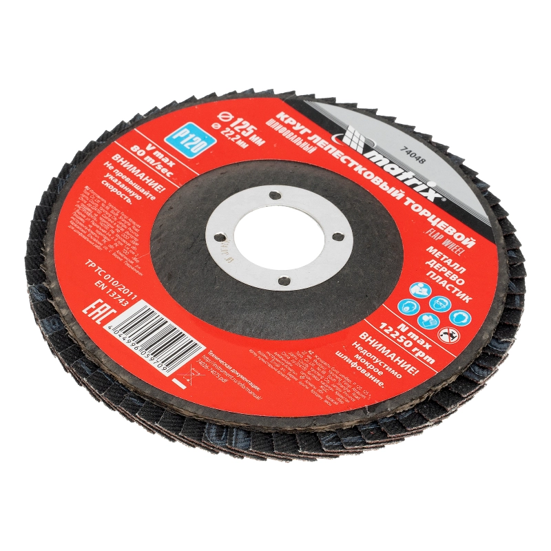 Круг лепестковый торцевой, P 120, 125 х 22.2 мм Matrix (74048)