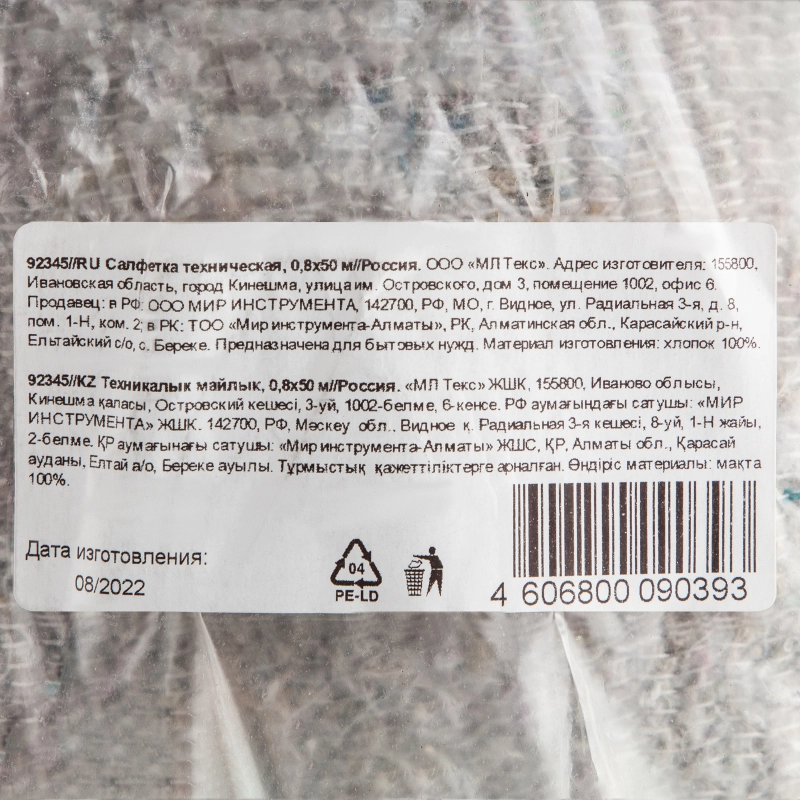 Салфетка техническая, 0,8 х 50 м (92345)