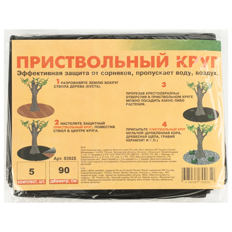 Приствольный круг, D 90 см, 5 шт, (93928)