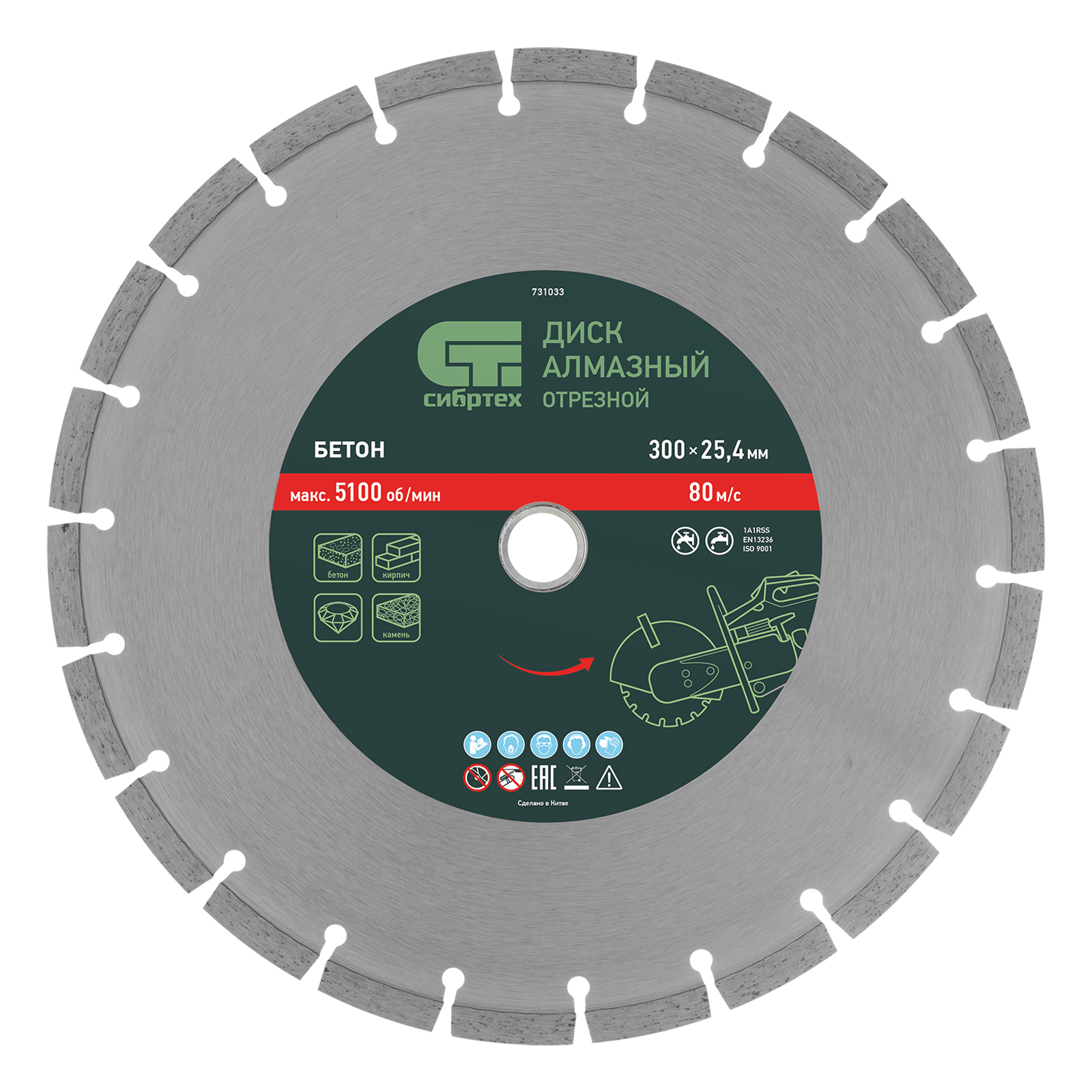 Диск алмазный 300 х 25.4 мм, "Бетон", сухой/мокрый рез Сибртех (731033)