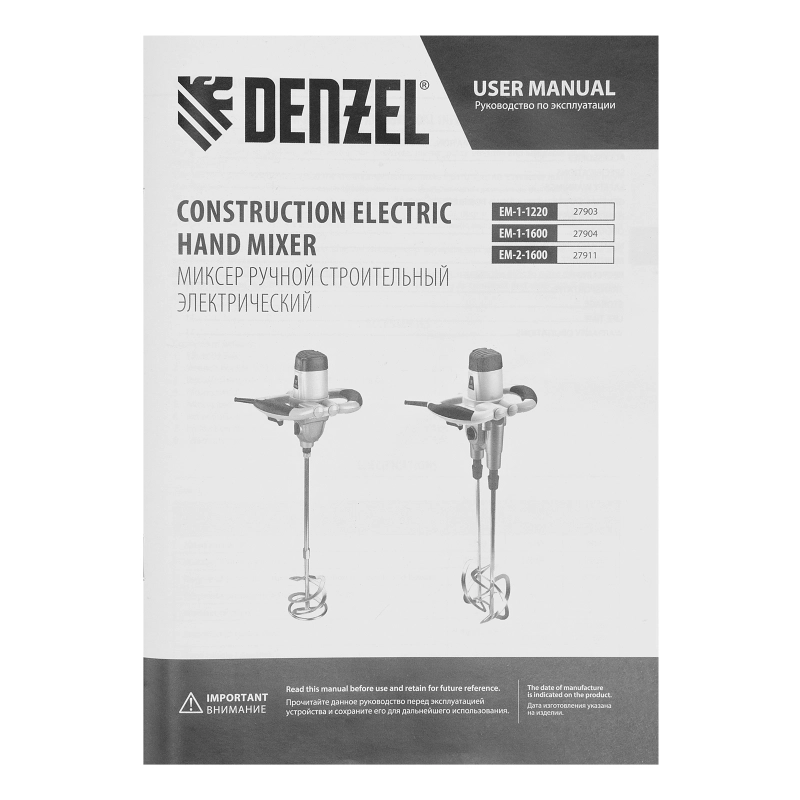 Миксер строительный EM-1-1600, 1600 Вт, 180-460/300-750 об/мин Denzel (27904)