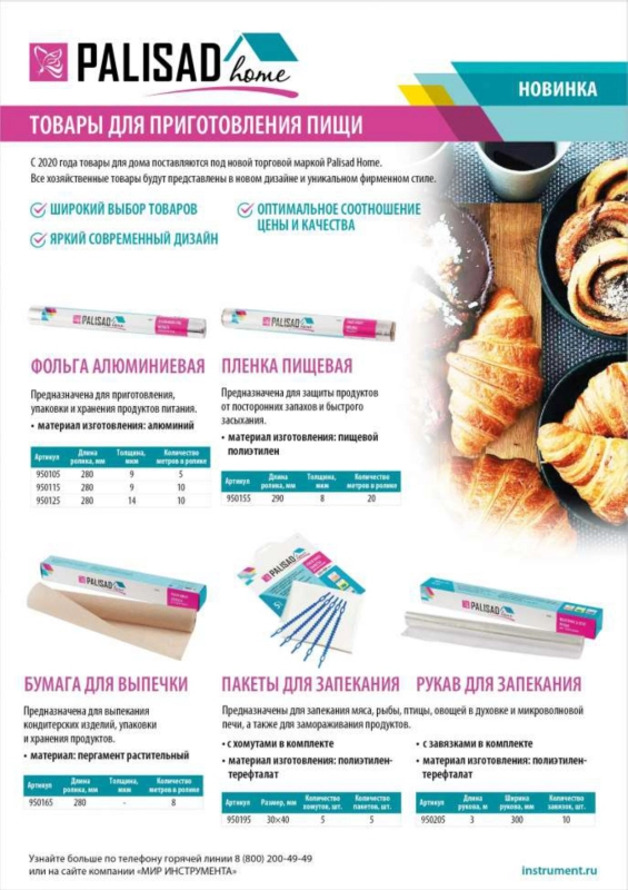 Рукав для запекания 3 м x 30 см, 10 хомутиков в комплекте, Home Palisad (950205)