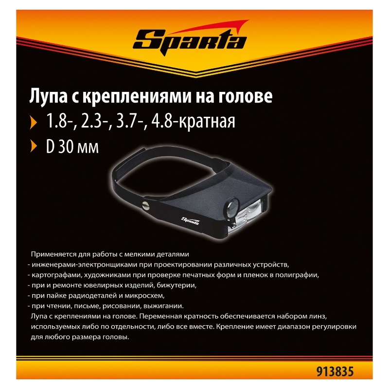 Лупа с дополнительными линзами, для закрепления на голове Sparta (913835)