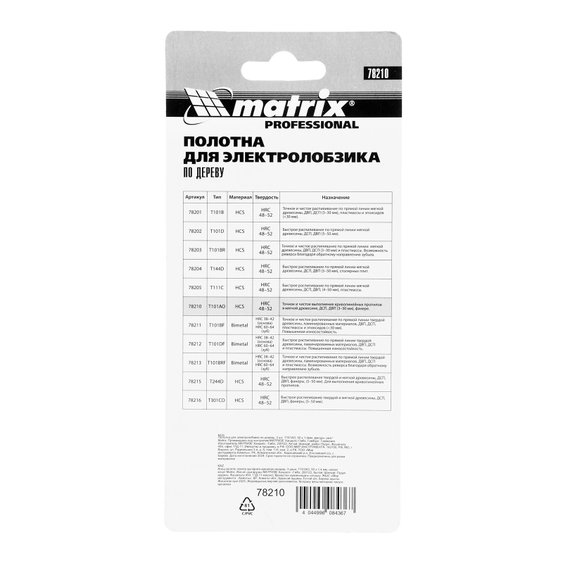 Полотна для электролобзика по дереву, 3 шт, T101AO, 50 x 1.4 мм, фигурный рез Matrix Professional (78210)