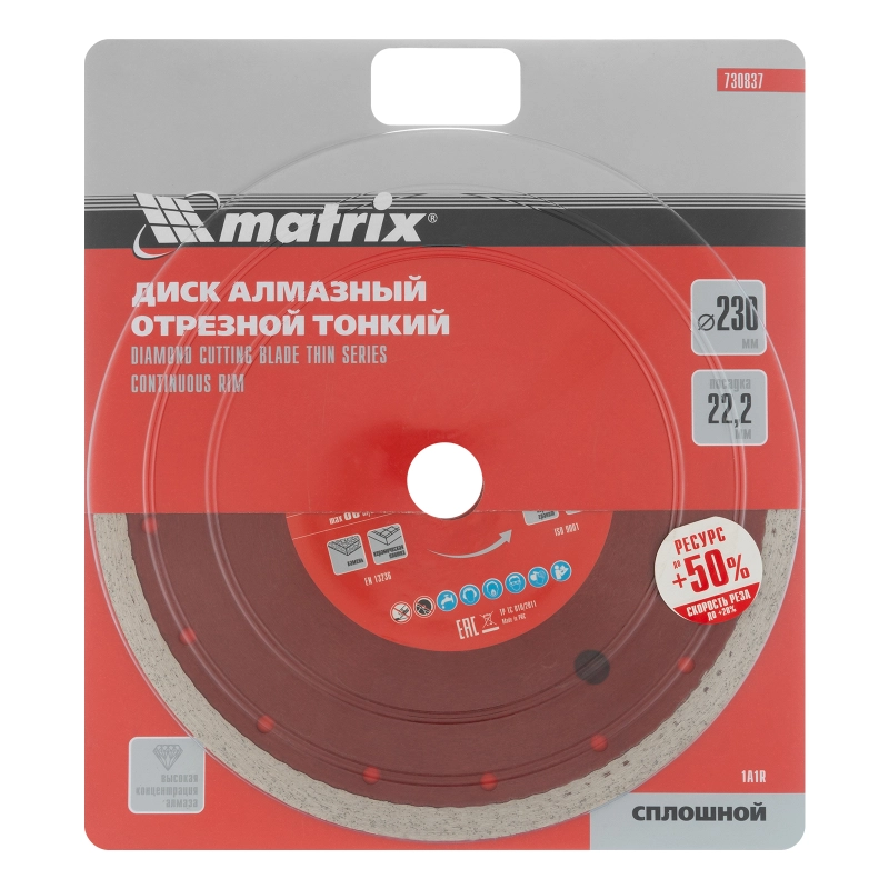 Диск алмазный, отрезной сплошной, 230 х 22.2 мм, тонкий, мокрая резка Matrix Professional (730837)