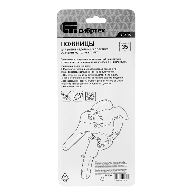 Ножницы для резки изделий из пластика, усиленные, полуавтомат, D до 35 мм Сибртех (78406)