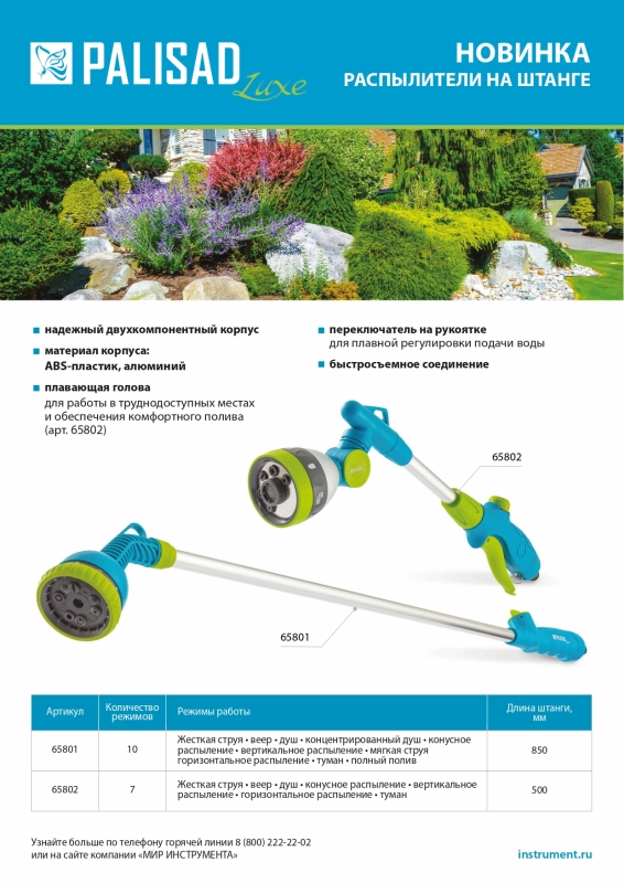 Распылитель на штанге 850 мм, Palisad Luxe (65801)