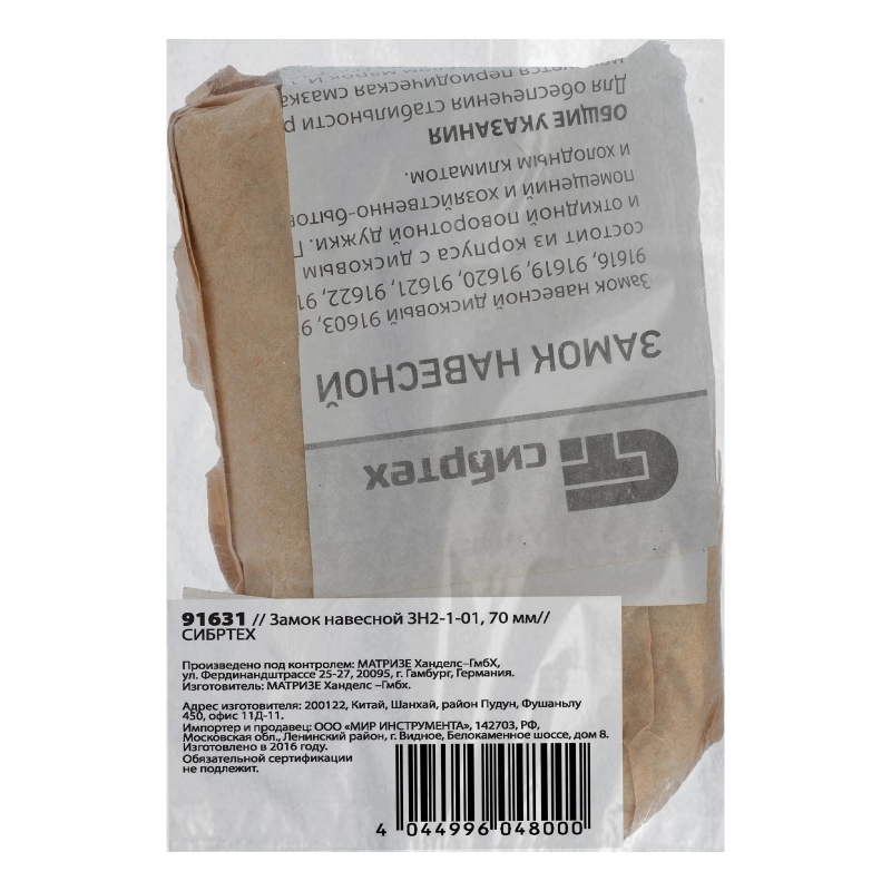 Замок навесной ЗН2-1-01.70 мм Сибртех (91631)