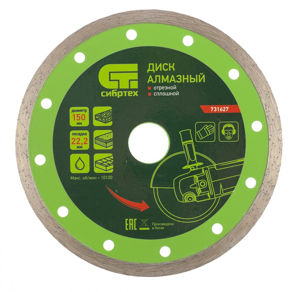 Диск алмазный, отрезной сплошной, 150 х 22.2 мм, мокрая резка Сибртех (731627)