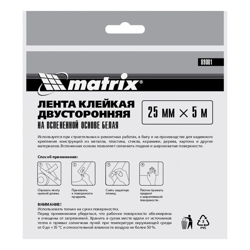 Лента клейкая на вспененной основе, двусторонняя белая 25 мм х 5 м Matrix (89081)