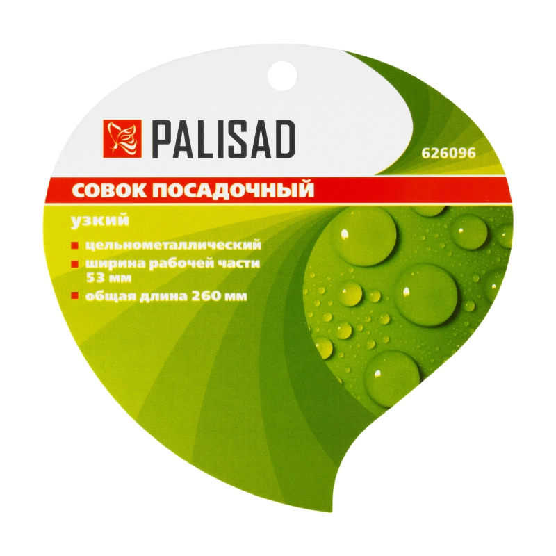 Совок посадочный узкий, 53 х 260 мм, цельнометаллический, Fresh Line, Palisad (626096)