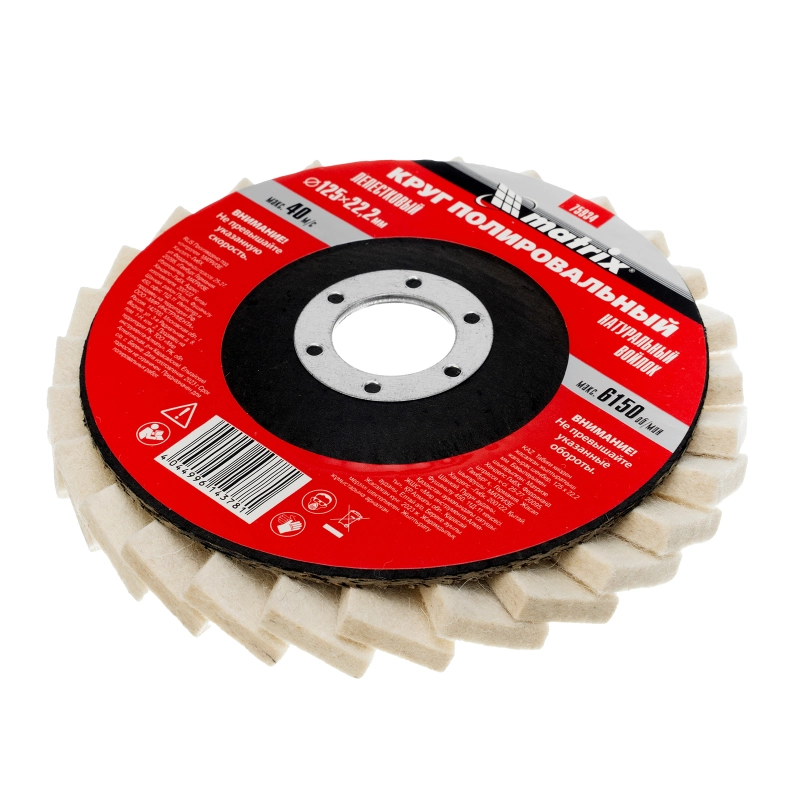 Круг полировальный лепестковый из натурального войлока 125 х 22.2 мм Matrix (75934)