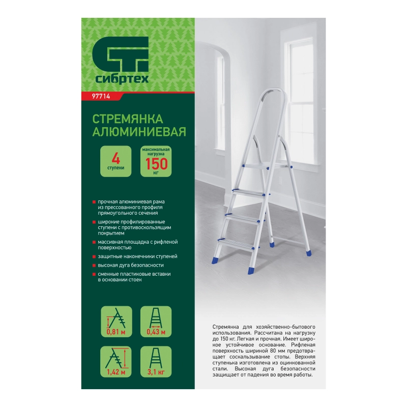 Стремянка, 4 ступени, алюминиевая, Сибртех (97714)