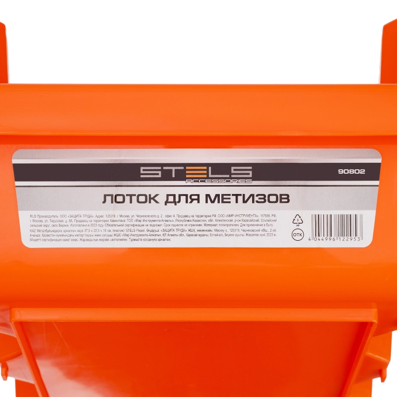 Лоток для метизов 37.5 х 22.5 х 16 см, пластик Stels (90802)