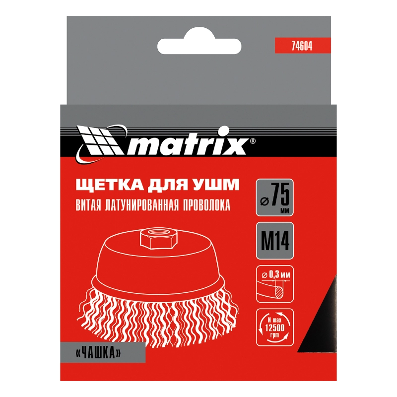 Щетка для УШМ, 75 мм, М14, "чашка", латунированная витая проволока Matrix (74604)