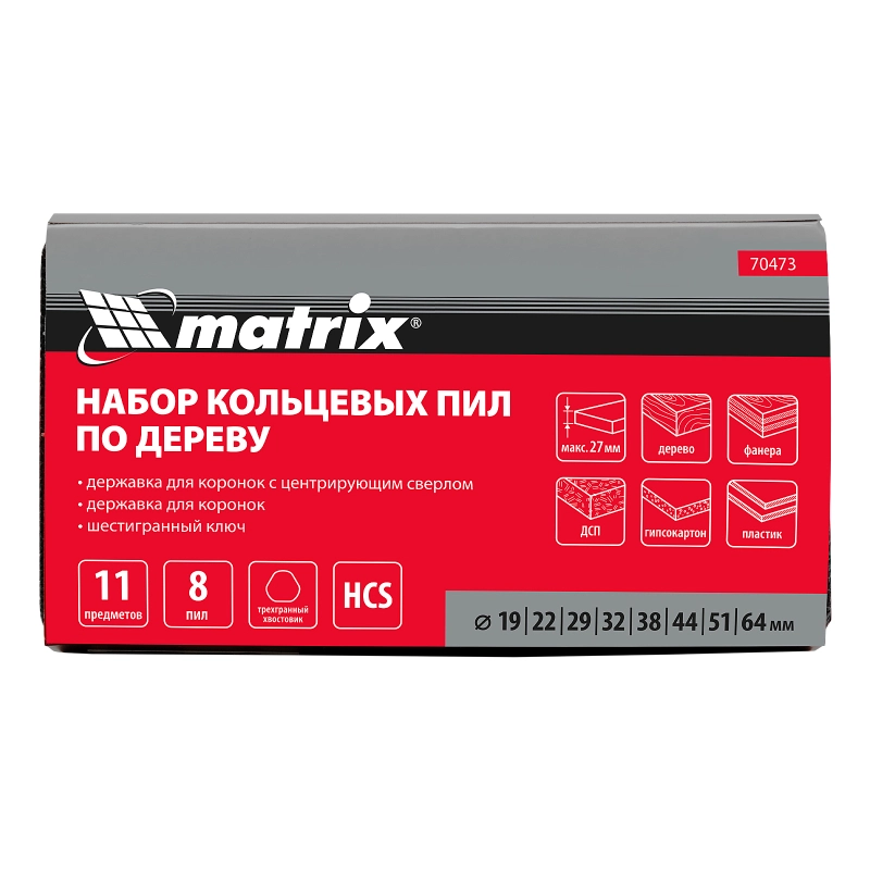 Набор кольцевых пил по дереву, 19-64 мм, 11 предметов Matrix (70473)