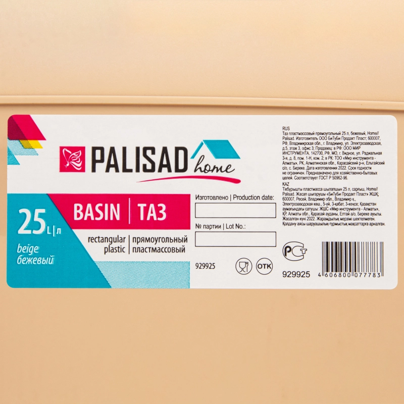 Таз пластмассовый прямоугольный 25 л, бежевый, Home Palisad (929925)