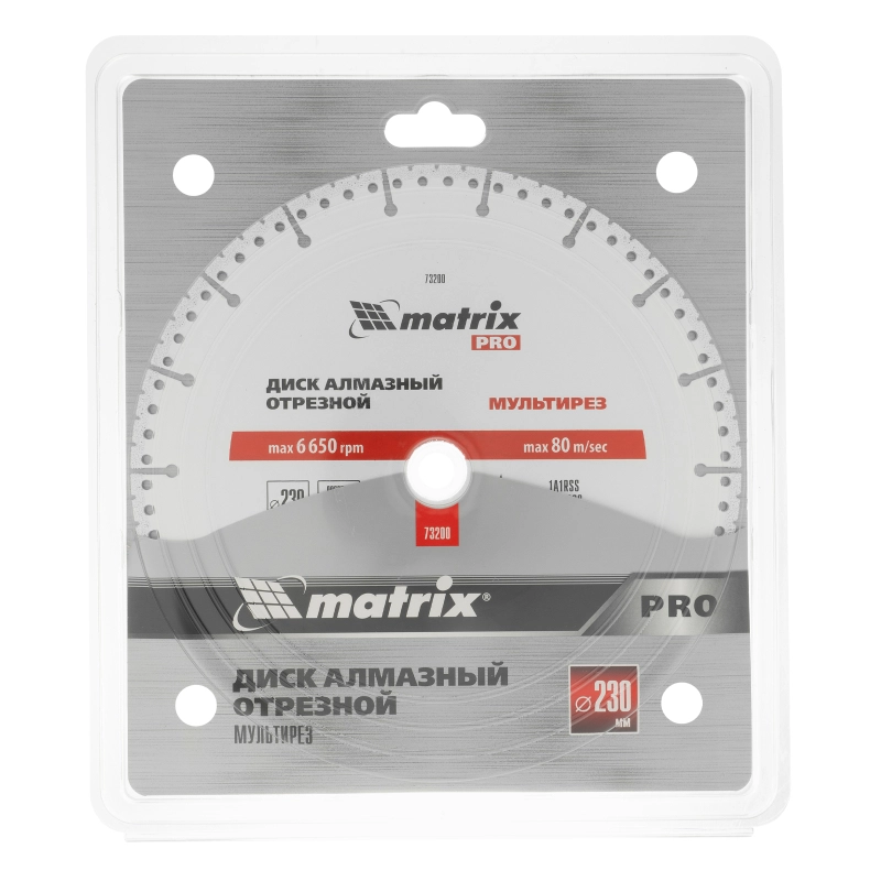 Диск алмазный отрезной "Мультирез" D 230 х 22.2 мм, сухой/мокрый рез, PRO Matrix (73200)