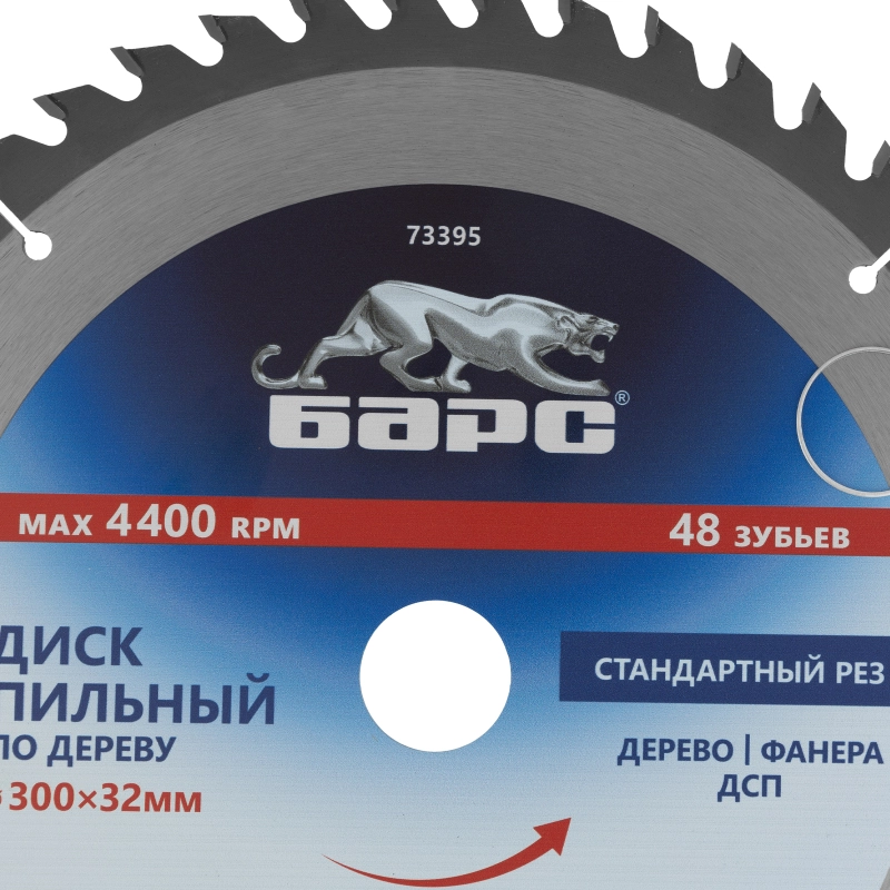 Пильный диск по дереву 300 x 32 мм, 48 твердосплавных зубъев Барс (73395)
